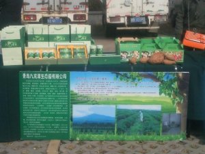 2012年青島市(膠南)農(nóng)超對(duì)接 秋季洽談會(huì)展會(huì)現(xiàn)場(chǎng)